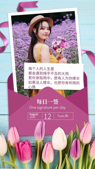 日签问候每日一签实景合成预览效果