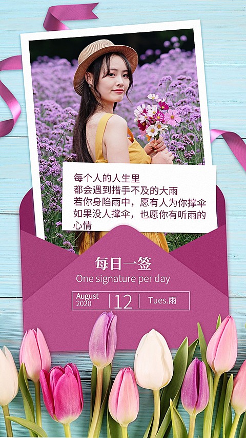 日签问候每日一签实景合成