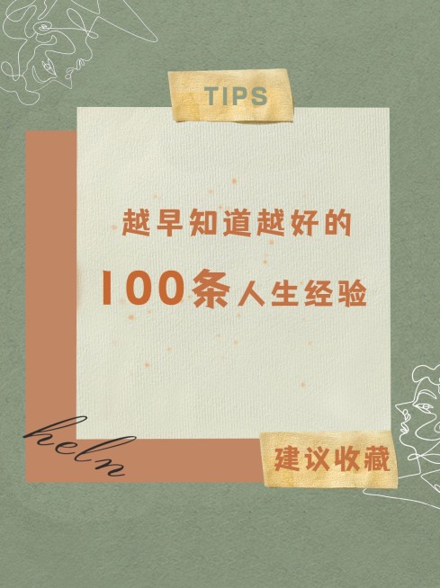 干货指南情感博主小红书封面便签预览效果