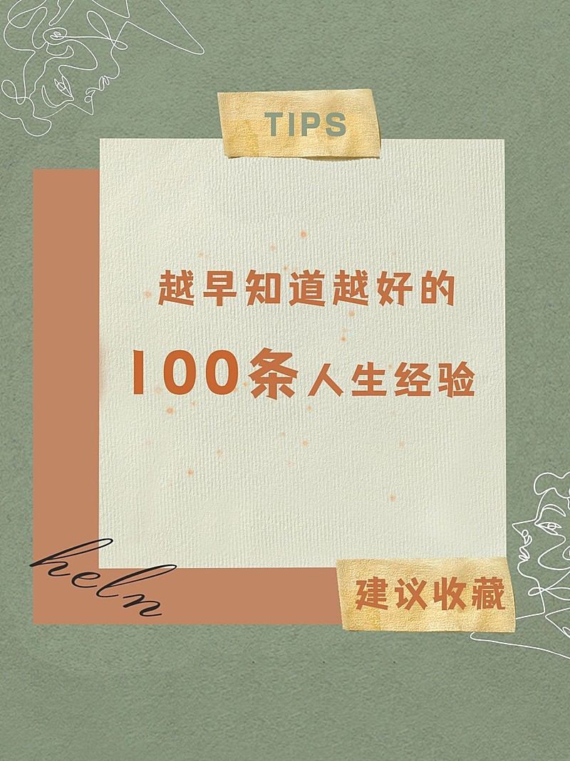 干货指南情感博主小红书封面便签