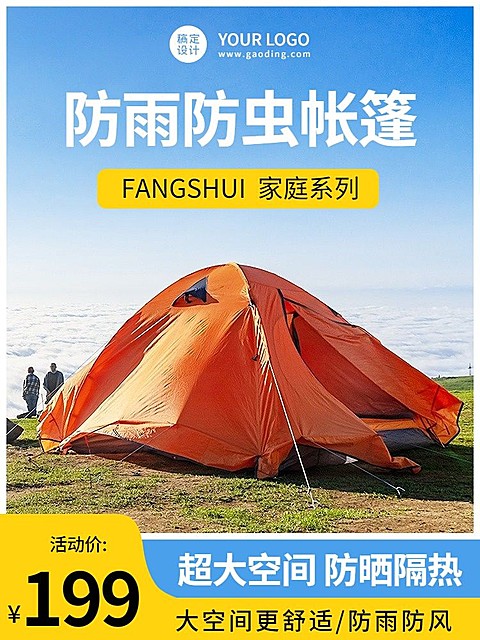 电商户外用品商品主图（3:4）