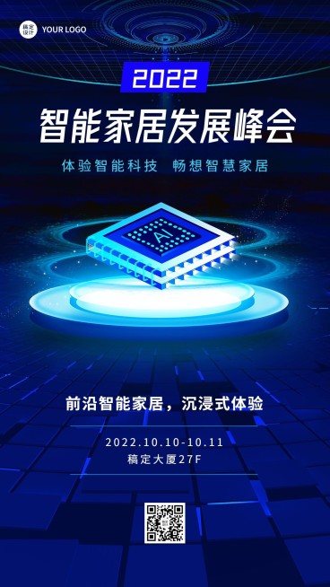 科技风智能家居IT互联网峰会邀请函海报预览效果