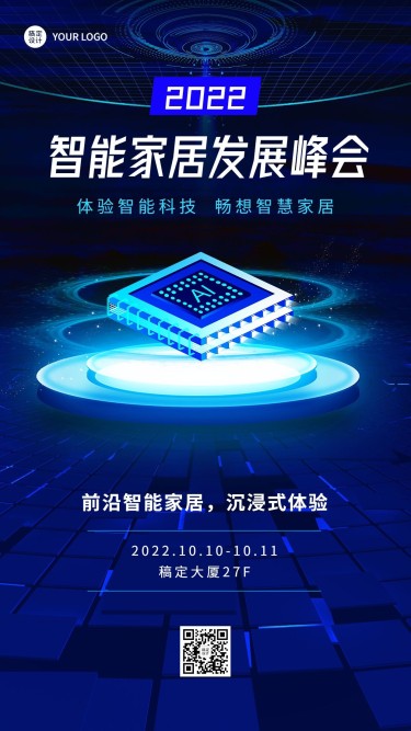 科技风智能家居IT互联网峰会邀请函海报