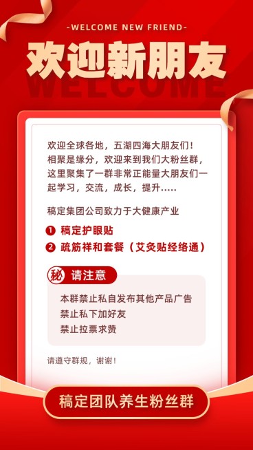 群公告欢迎新人公告预览效果