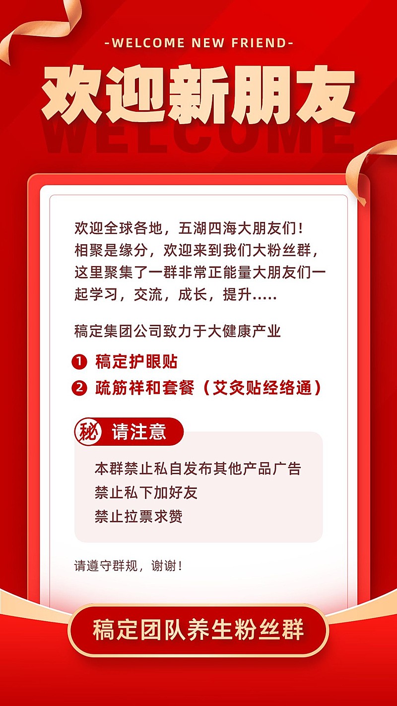群公告欢迎新人公告