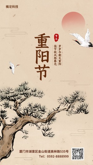 重阳节祝福古风插画手机海报
