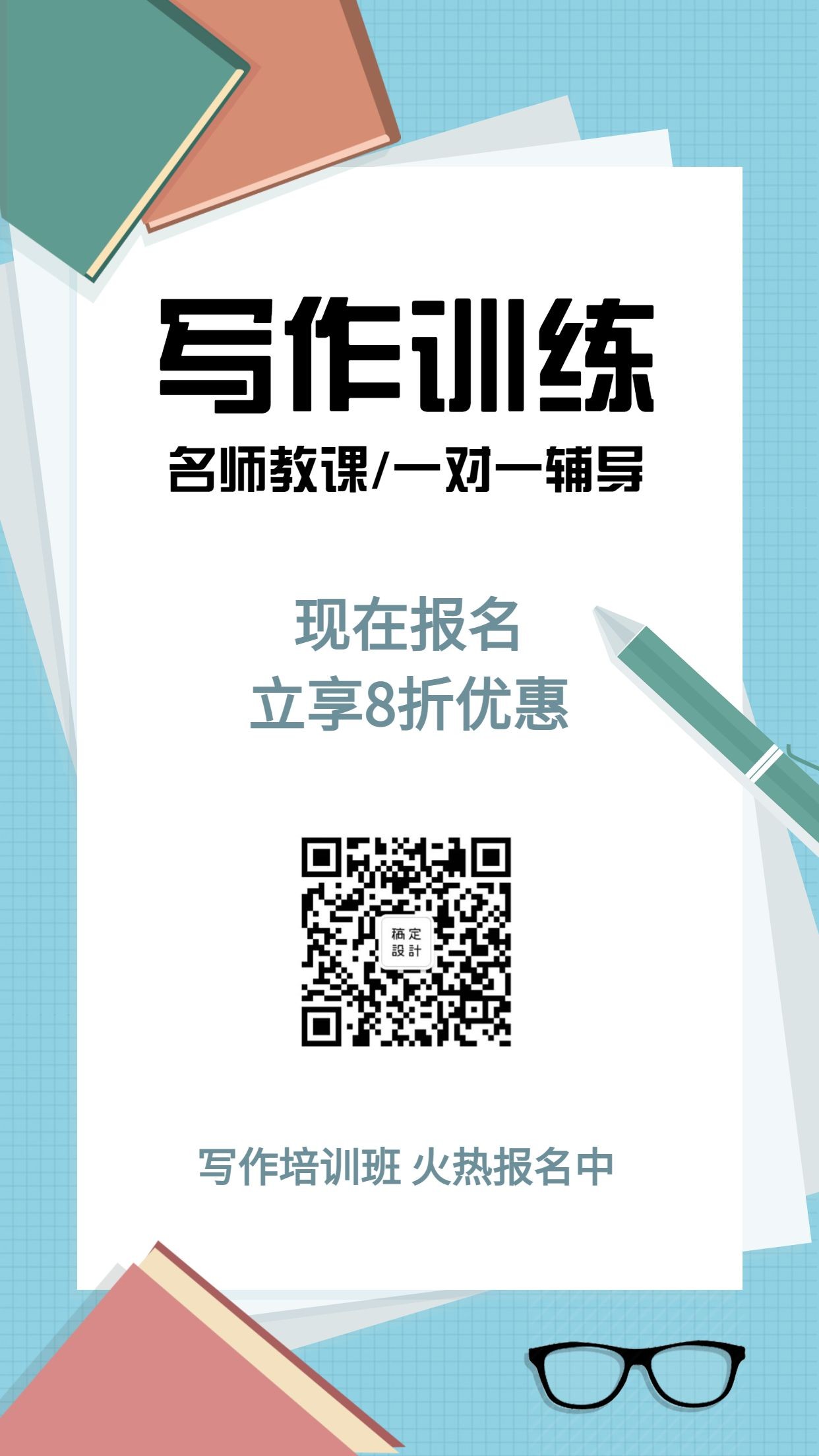 写作训练补习辅导教育培训手绘手机海报预览效果