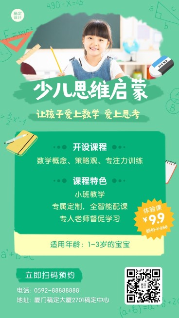 早幼教思维逻辑课程介绍招生海报预览效果