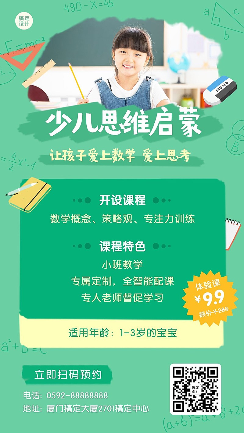 早幼教思维逻辑课程介绍招生海报