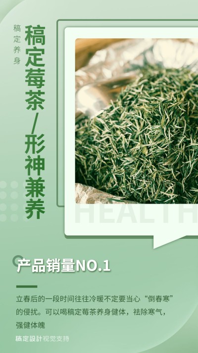 产品介绍立春保健养生茶营销海报