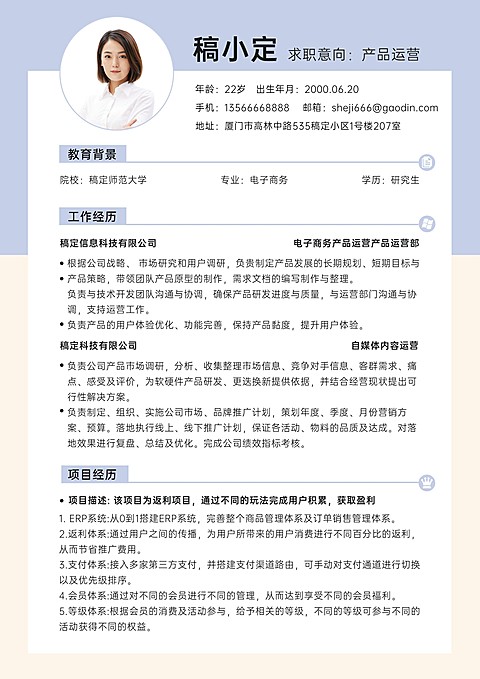 应届生新媒体产品运营求职简约风简历
