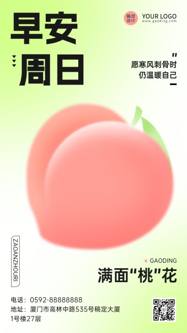 餐饮美食弥散风水果元素早安问候套系海报预览效果