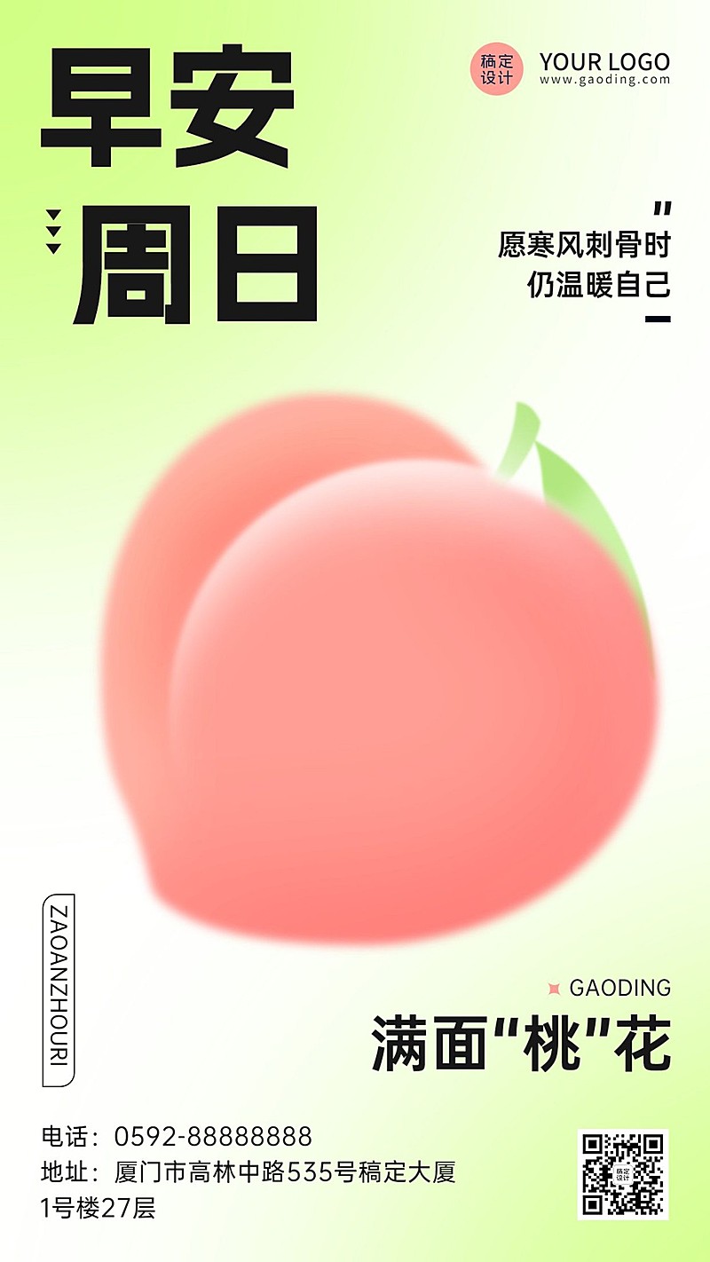 餐饮美食弥散风水果元素早安问候套系海报