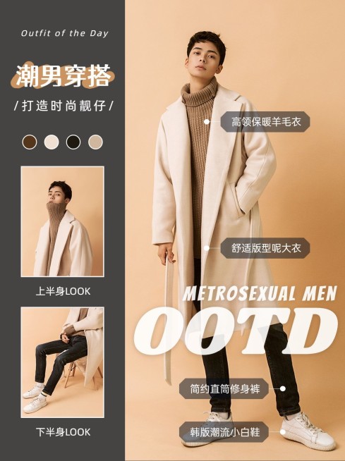 冬季时尚穿搭多图小红书封面配图预览效果