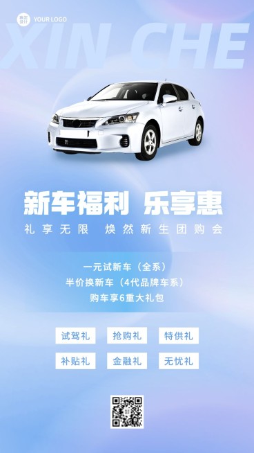 汽车销售汽车促销活动营销手机海报预览效果