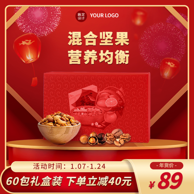 电商年货节食品促销商品主图预览效果