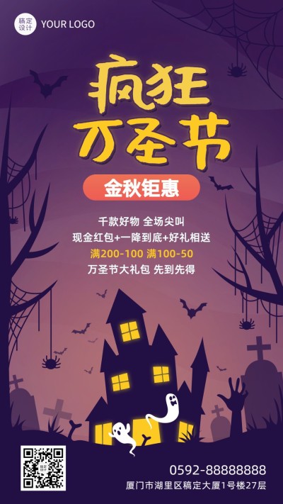 万圣节福利活动促销手绘手机海报