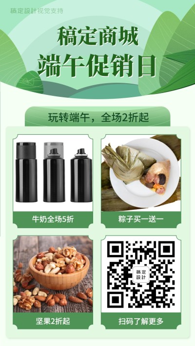 商城端午促销日买送打折超多福利
