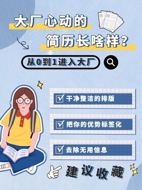 求职应聘简约泛知识小红书封面配图预览效果