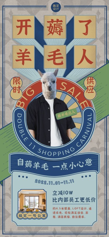 双十一房地产促销活动复古海报预览效果