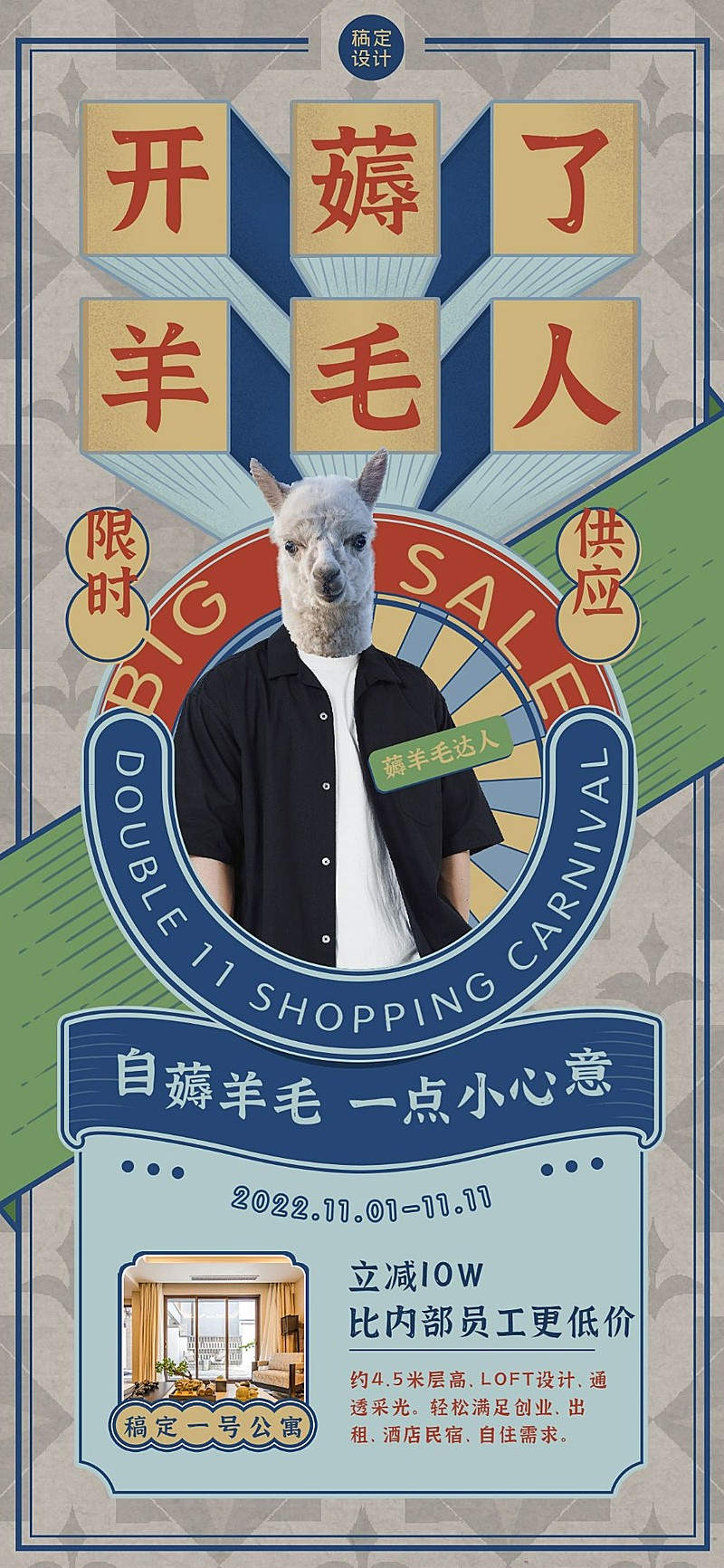 双十一房地产促销活动复古海报