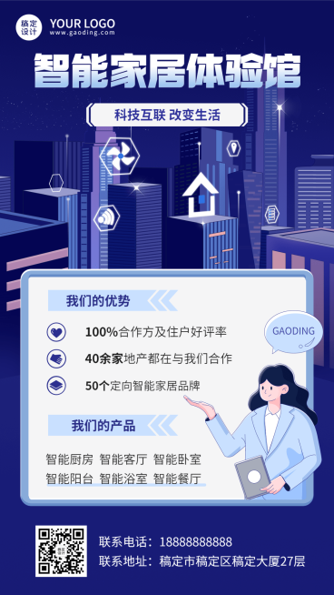 IT互联网智能家居体验宣传海报预览效果
