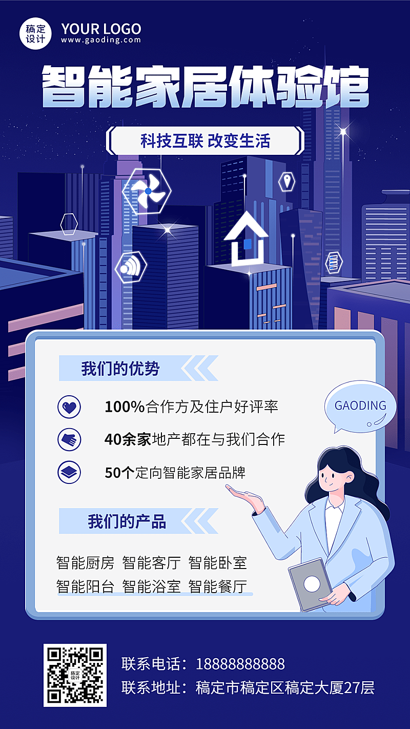 IT互联网智能家居体验宣传海报