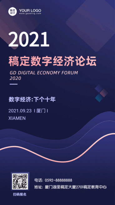 it互联网科技峰会GIF手机海报预览效果