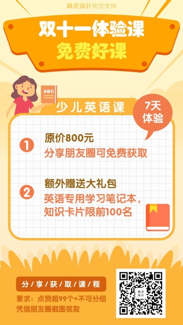 少儿英语开学季体验课海报预览效果