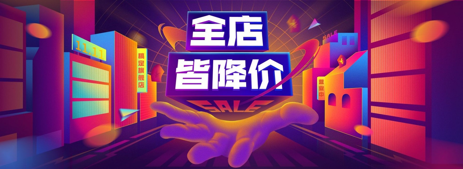 双十一预售降价促销创意电商海报banner预览效果