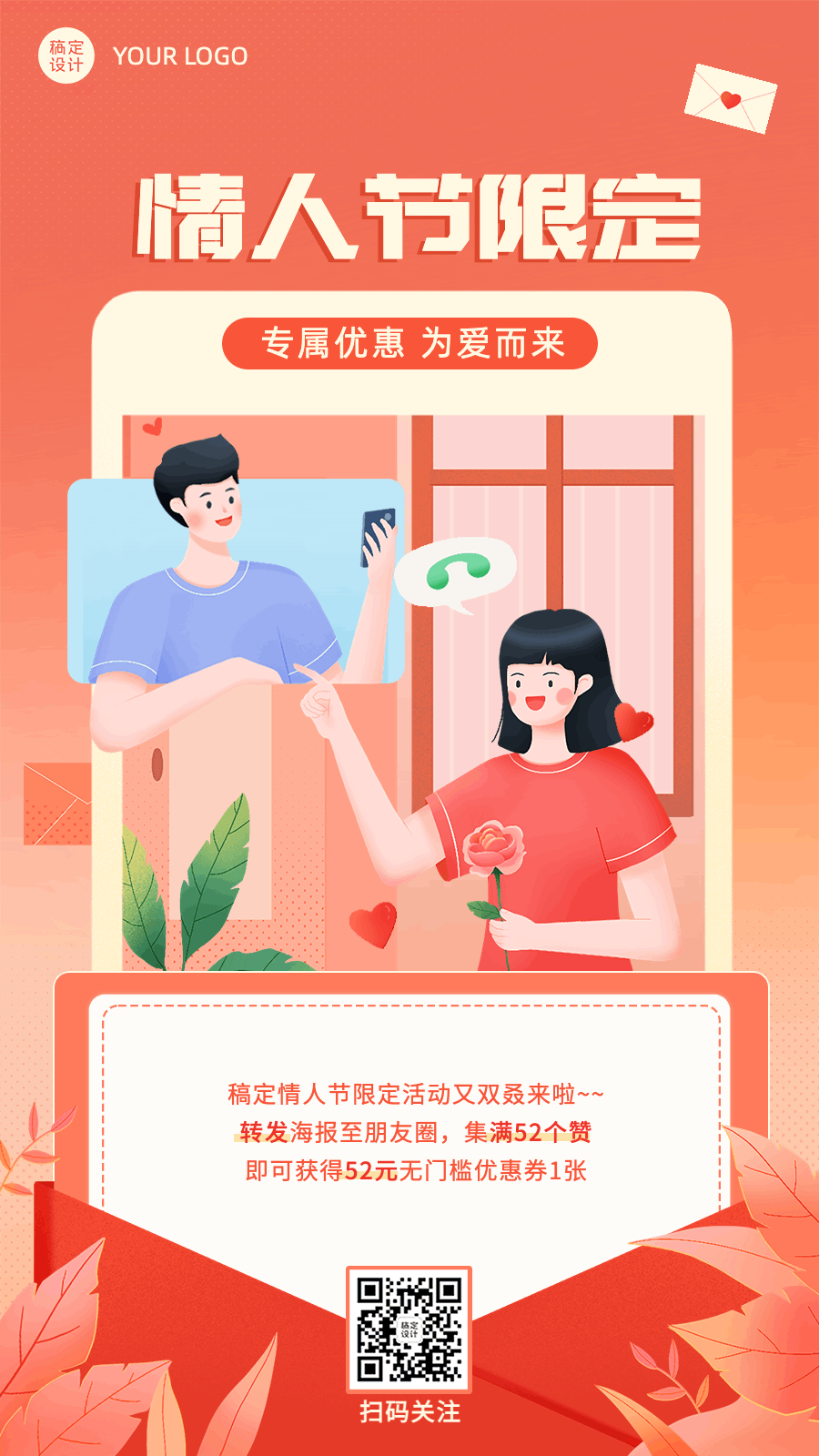 七夕情人节限定告白活动插画动态海报