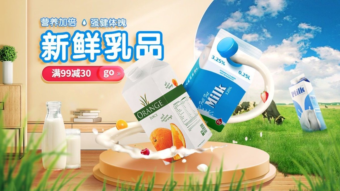 简约实景食品牛奶海报banner预览效果