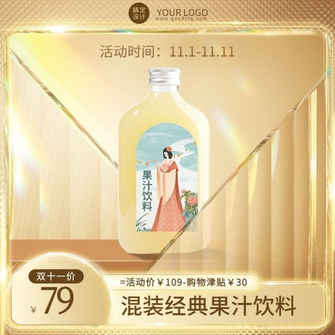 电商双十一食品饮料直通车主图预览效果