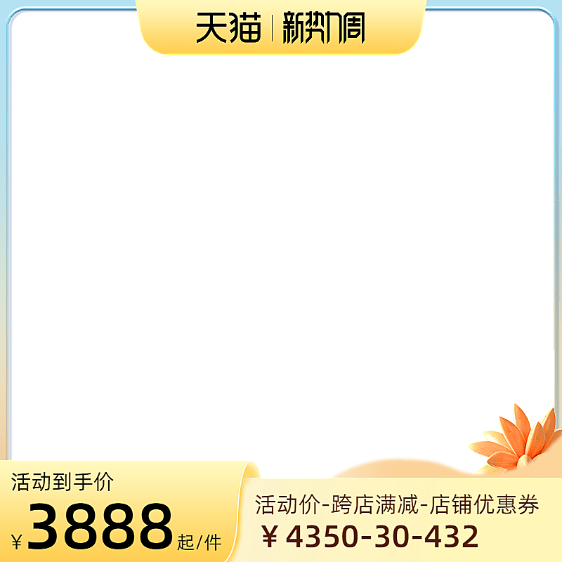 2022天猫新势力周非前N官方主图图标
