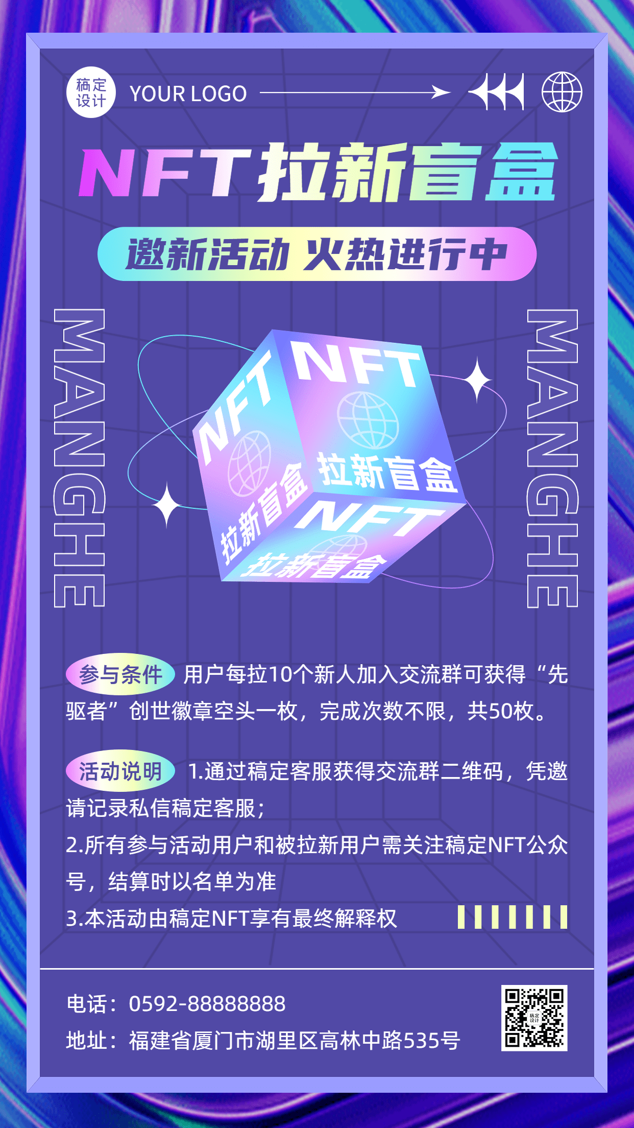 NFT数字藏品社群活动通知宣传海报预览效果