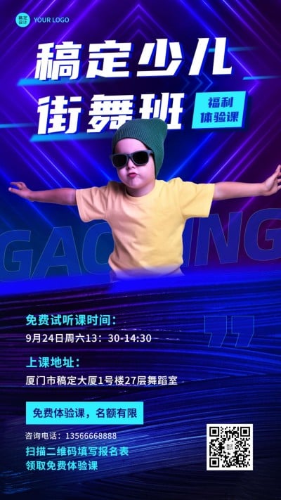 教育培训少儿舞蹈体验课宣传手机海报 