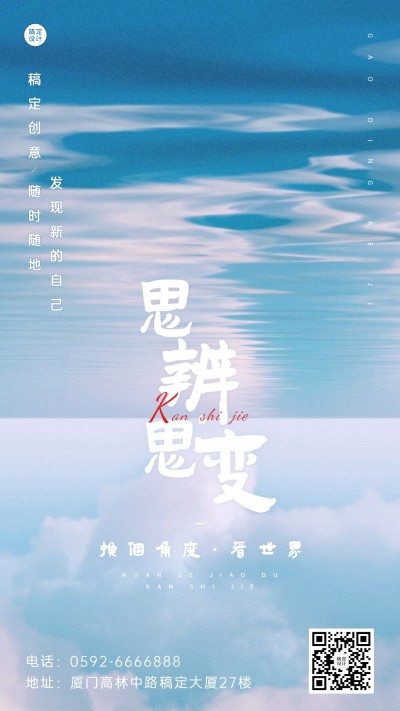 企业宣传推广企业文化简约大气风手机海报