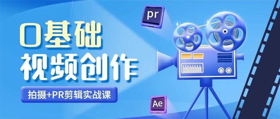 教育培训剪辑技能培训招生公众号首图预览效果