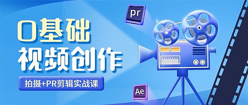 教育培训剪辑技能培训招生公众号首图