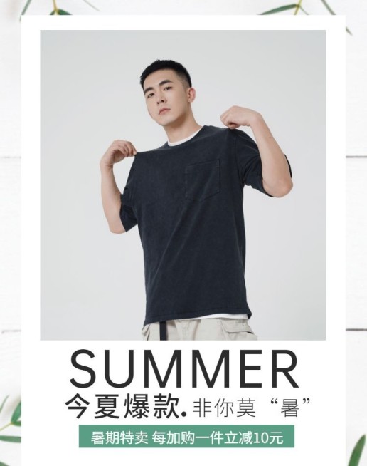 暑期男装促销海报预览效果