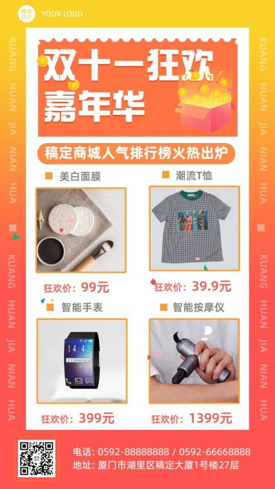 双十一产品销量排行榜