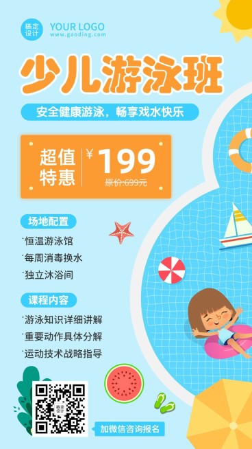早幼教体育运动游泳兴趣班招生预览效果