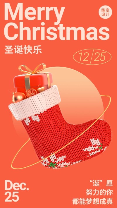 圣诞节祝福C4D创意竖版海报