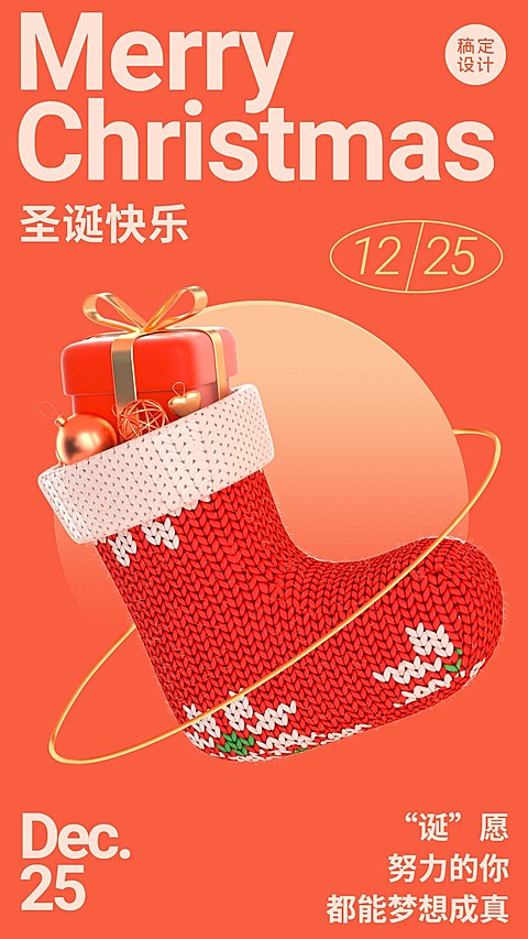圣诞节祝福C4D创意竖版海报