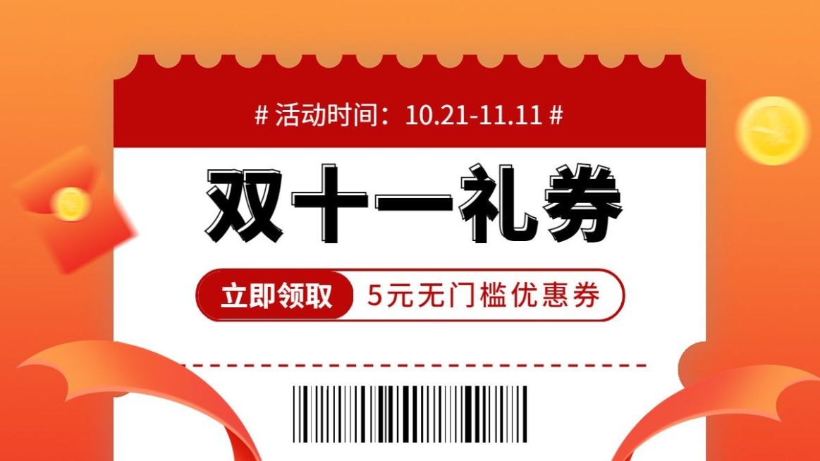 电商双十一优惠券海报banner预览效果