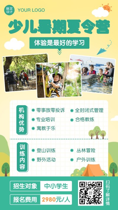 少儿暑假夏令营招生手机海报