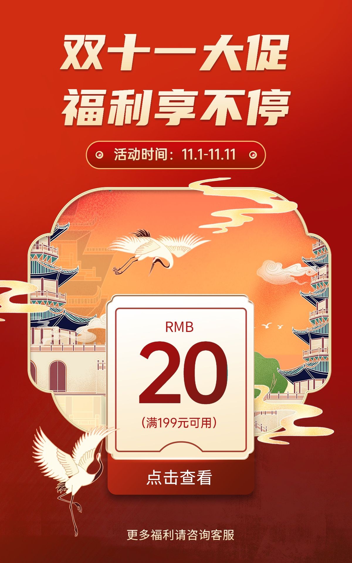 点击进入编辑 双十一电商通用氛围国潮风海报预览效果
