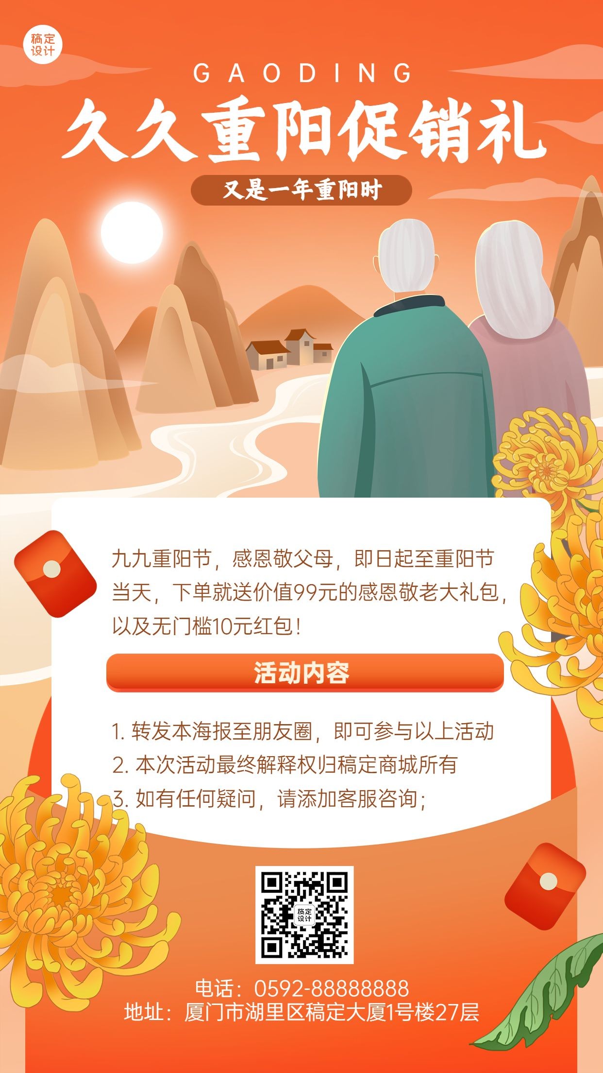 重阳节节日促销插画手机海报预览效果