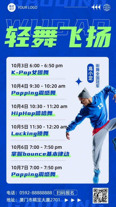 成人舞蹈班课程表简约时尚手机海报
