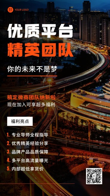 微商代理招募宣传商务实景手机海报预览效果